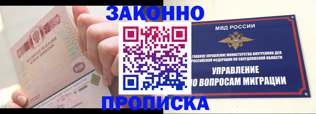 прописка от собственника в Вытегре