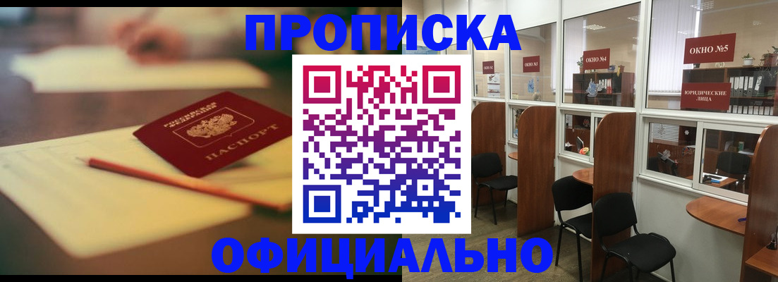 прописка 2025 в Вытегре